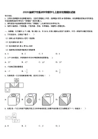 2026届咸宁市重点中学数学七上期末经典模拟试题含解析