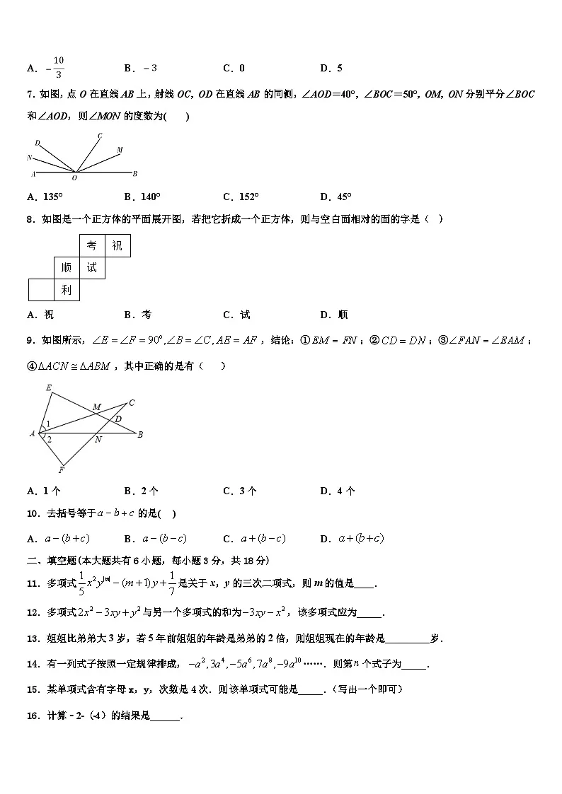 2026届云南省保山市名校数学七年级第一学期期末考试试题含解析第2页