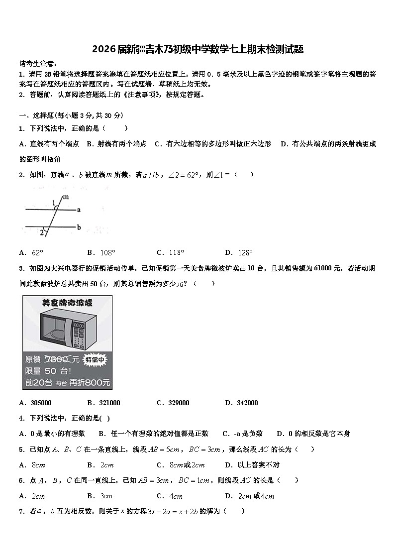 2026届新疆吉木乃初级中学数学七上期末检测试题含解析第1页