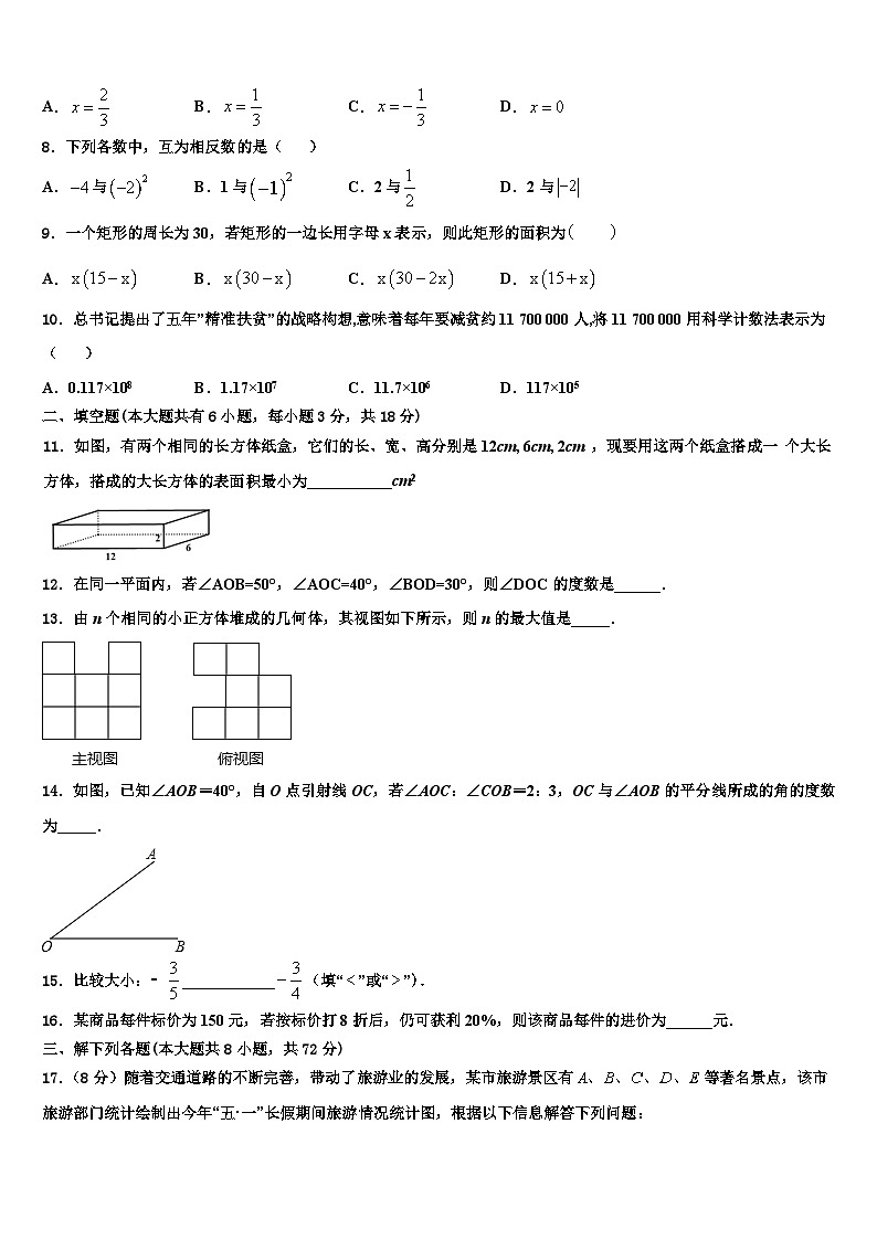2026届新疆吉木乃初级中学数学七上期末检测试题含解析第2页
