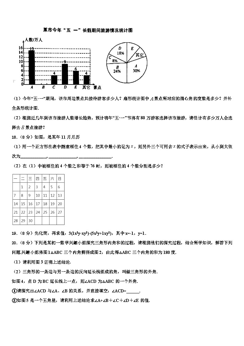 2026届新疆吉木乃初级中学数学七上期末检测试题含解析第3页