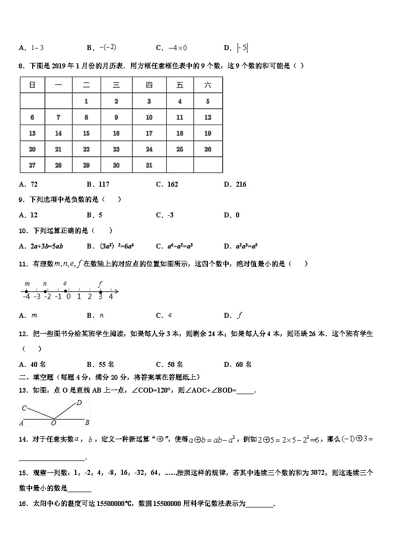 2026届新疆沙湾县七年级数学第一学期期末综合测试模拟试题含解析第2页
