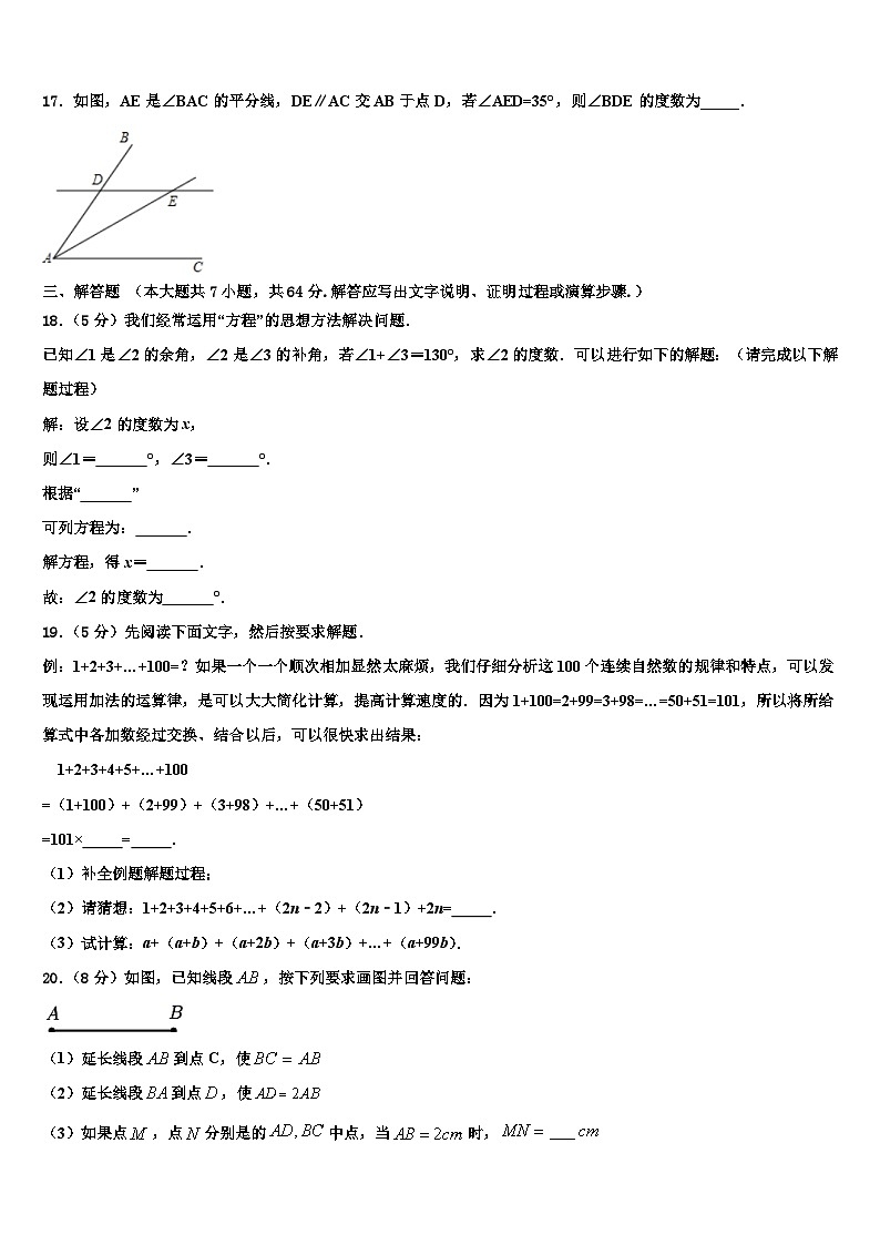 2026届新疆沙湾县七年级数学第一学期期末综合测试模拟试题含解析第3页