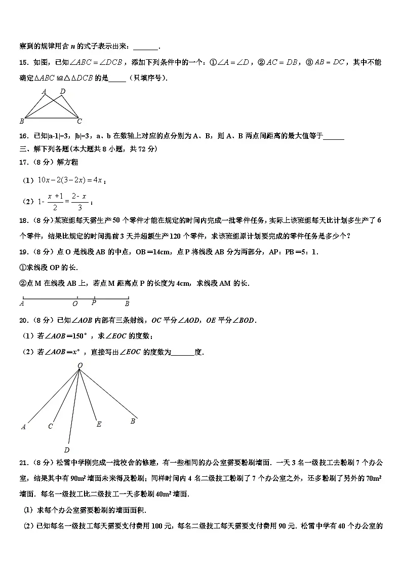 2026届新疆吐鲁番市高昌区第一中学数学七上期末预测试题含解析第3页