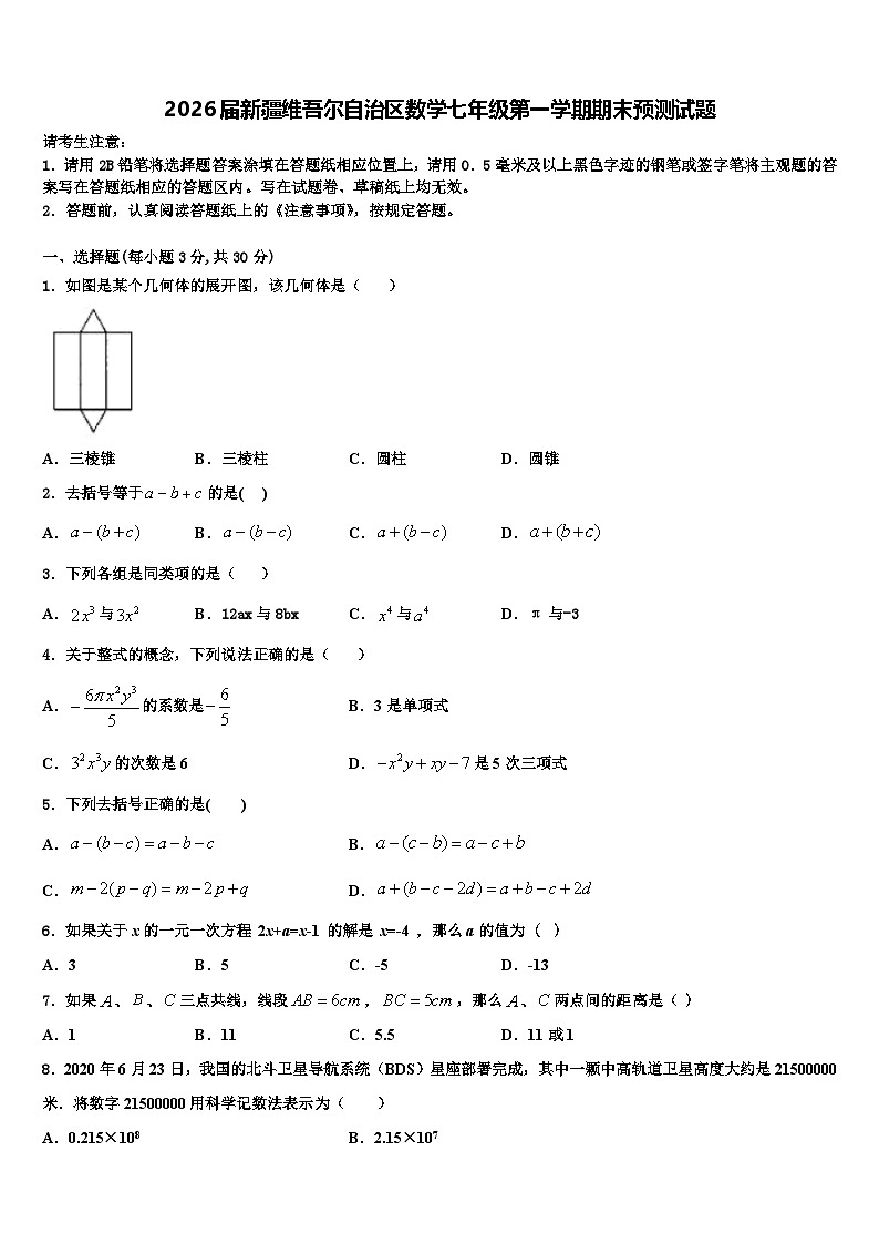 2026届新疆维吾尔自治区数学七年级第一学期期末预测试题含解析第1页