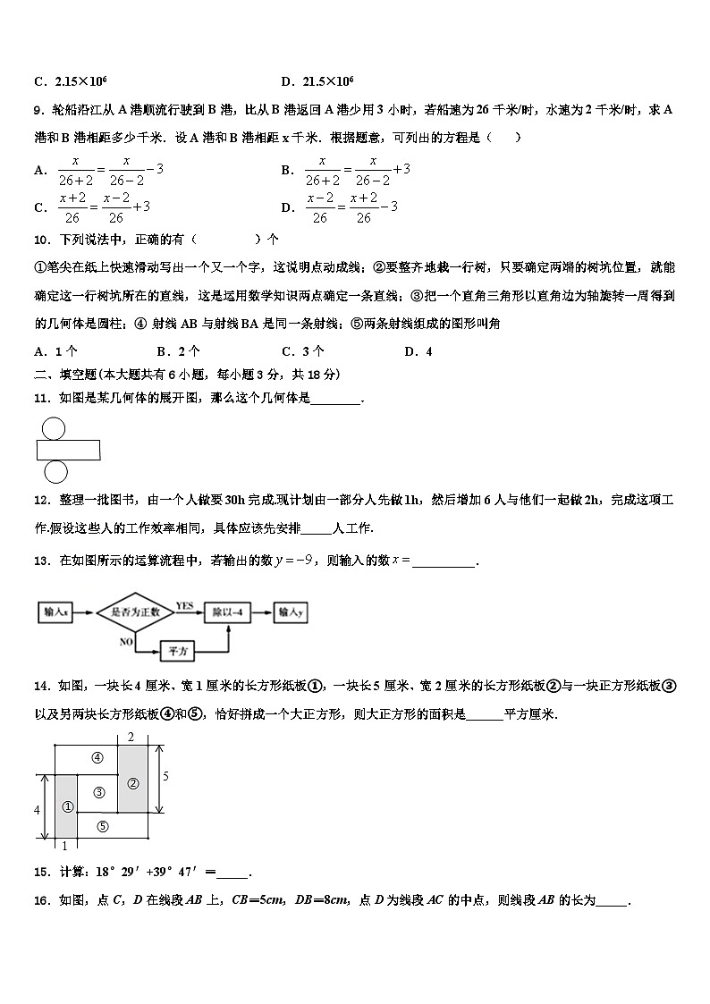 2026届新疆维吾尔自治区数学七年级第一学期期末预测试题含解析第2页