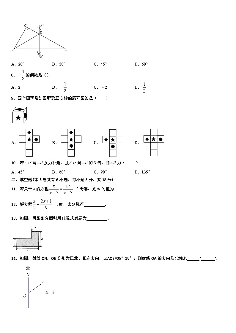 2026届新疆乌鲁木齐市沙依巴克区七年级数学第一学期期末复习检测模拟试题含解析第2页