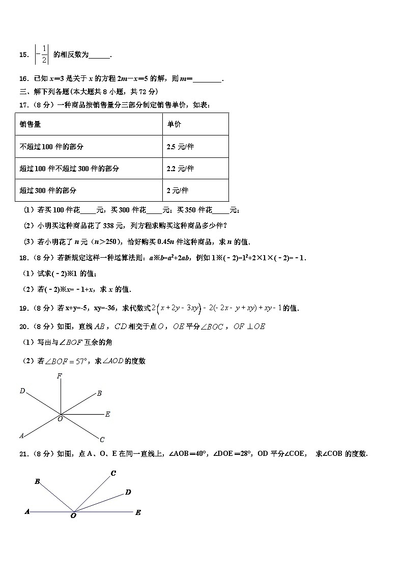 2026届新疆乌鲁木齐市沙依巴克区七年级数学第一学期期末复习检测模拟试题含解析第3页