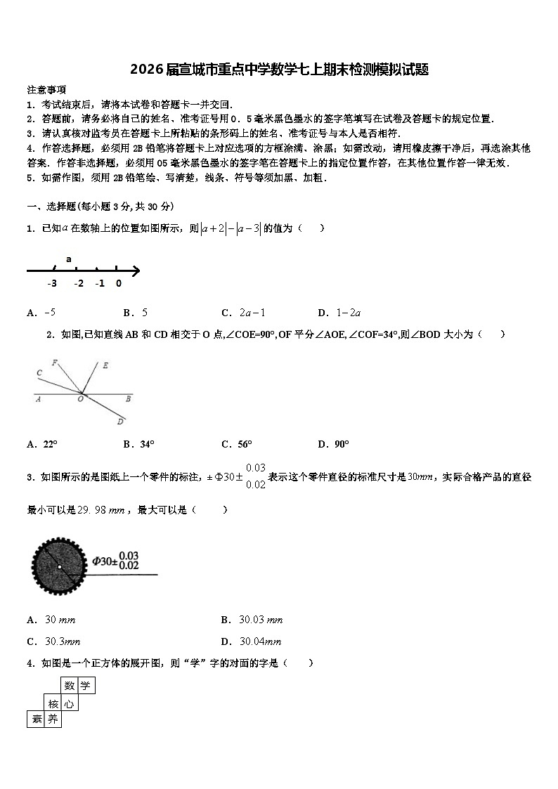 2026届宣城市重点中学数学七上期末检测模拟试题含解析第1页