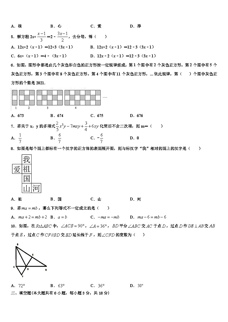 2026届宣城市重点中学数学七上期末检测模拟试题含解析第2页