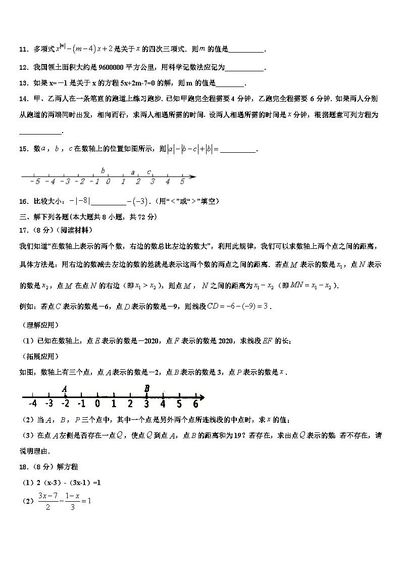 2026届宣城市重点中学数学七上期末检测模拟试题含解析第3页