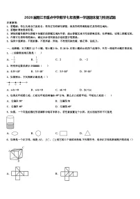 2026届阳江市重点中学数学七年级第一学期期末复习检测试题含解析