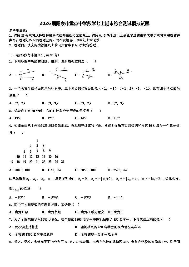 2026届阳泉市重点中学数学七上期末综合测试模拟试题含解析第1页