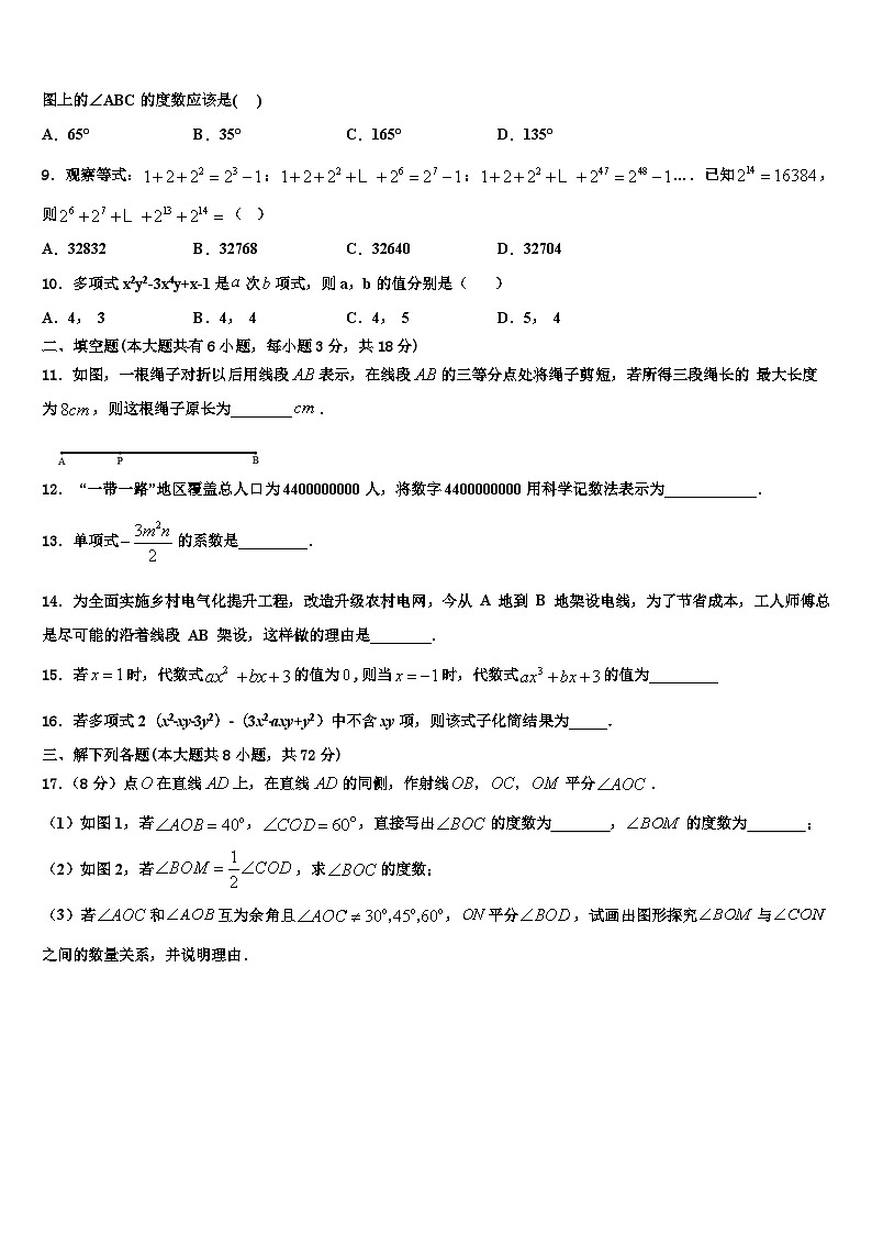 2026届阳泉市重点中学数学七上期末综合测试模拟试题含解析第2页