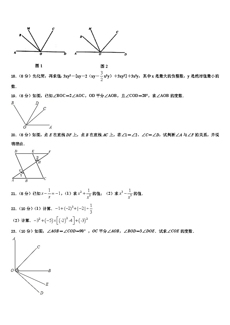 2026届阳泉市重点中学数学七上期末综合测试模拟试题含解析第3页
