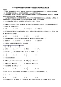 2026届姚安县数学七年级第一学期期末质量跟踪监视试题含解析