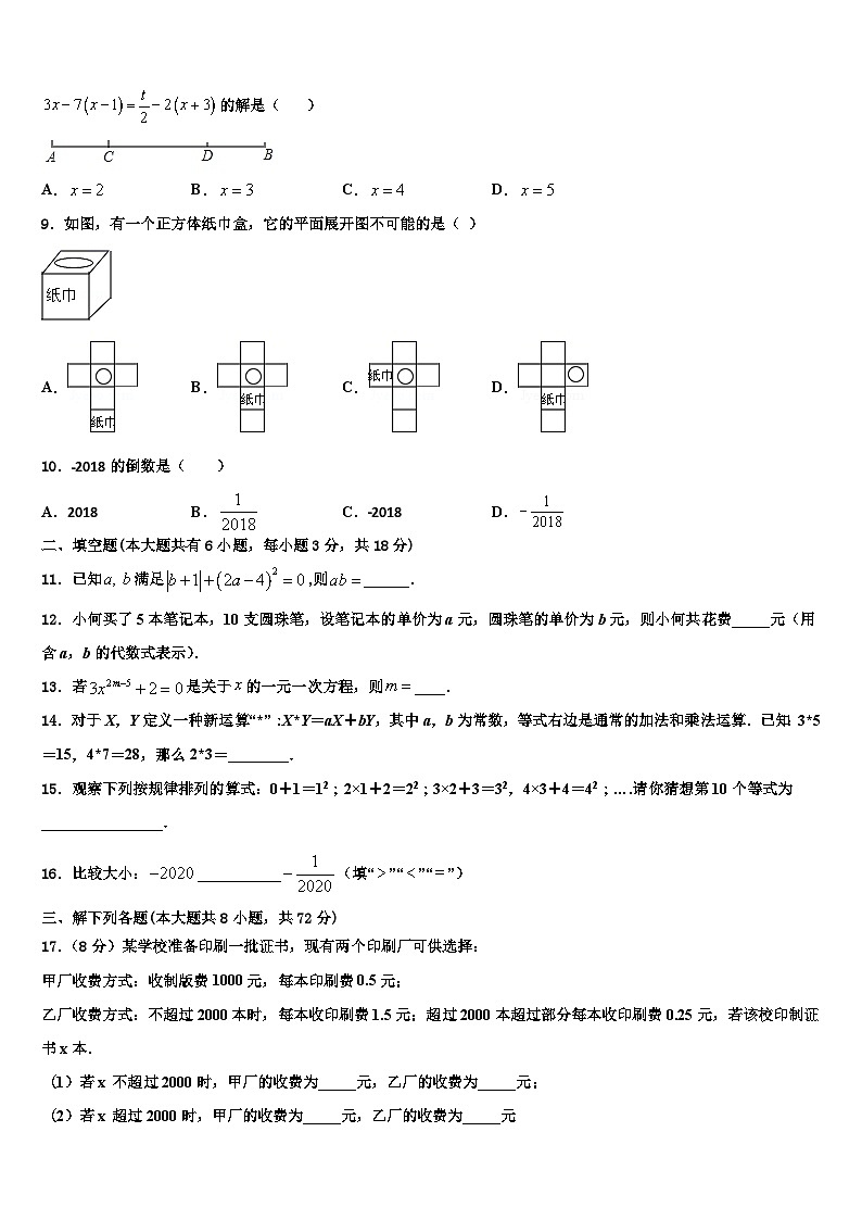 2026届宜春市重点中学七年级数学第一学期期末达标检测试题含解析第2页