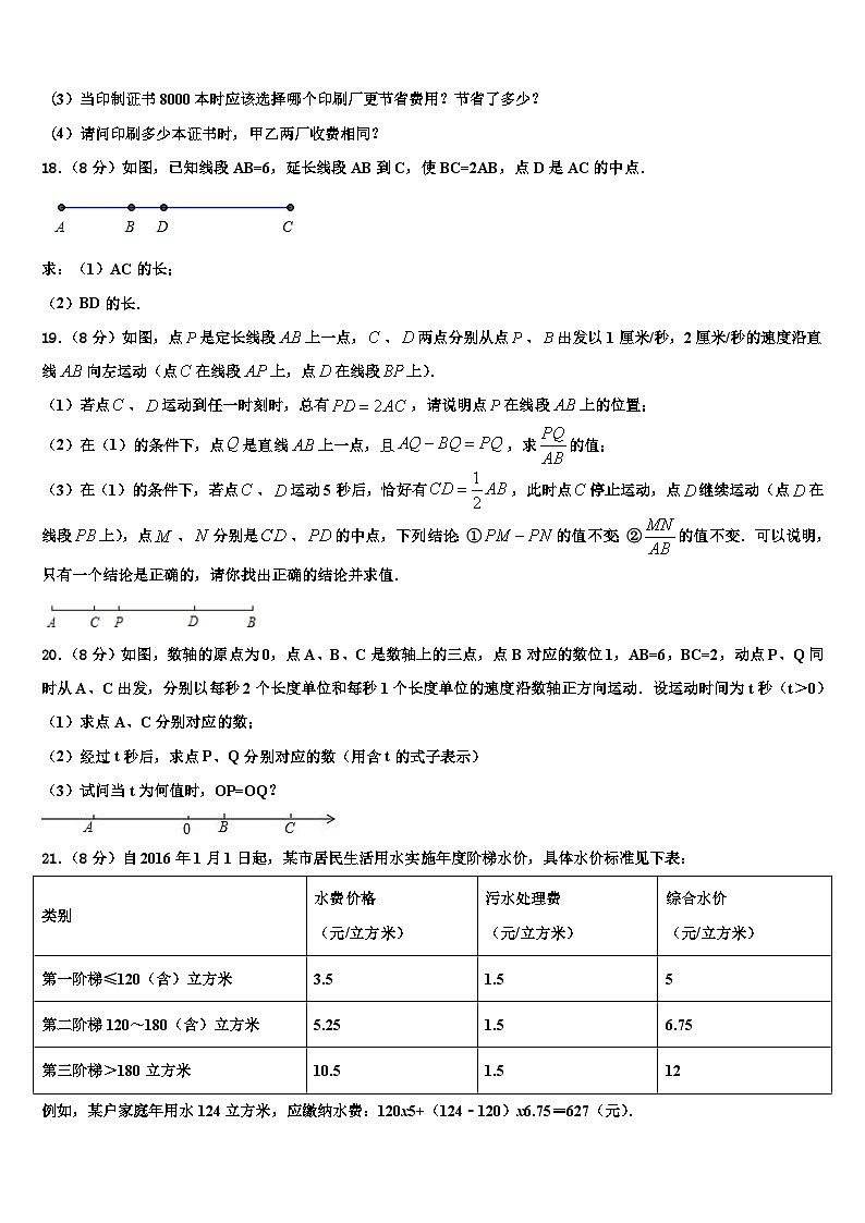 2026届宜春市重点中学七年级数学第一学期期末达标检测试题含解析第3页