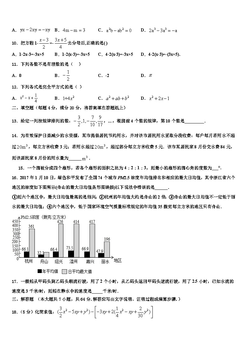 2026届宜兴市丁蜀镇陶都中学七年级数学第一学期期末复习检测试题含解析第2页