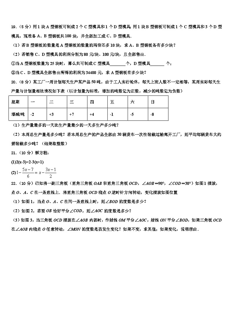 2026届宜兴市丁蜀镇陶都中学七年级数学第一学期期末复习检测试题含解析第3页