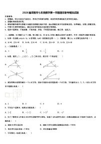 2026届岳阳市七年级数学第一学期期末联考模拟试题含解析