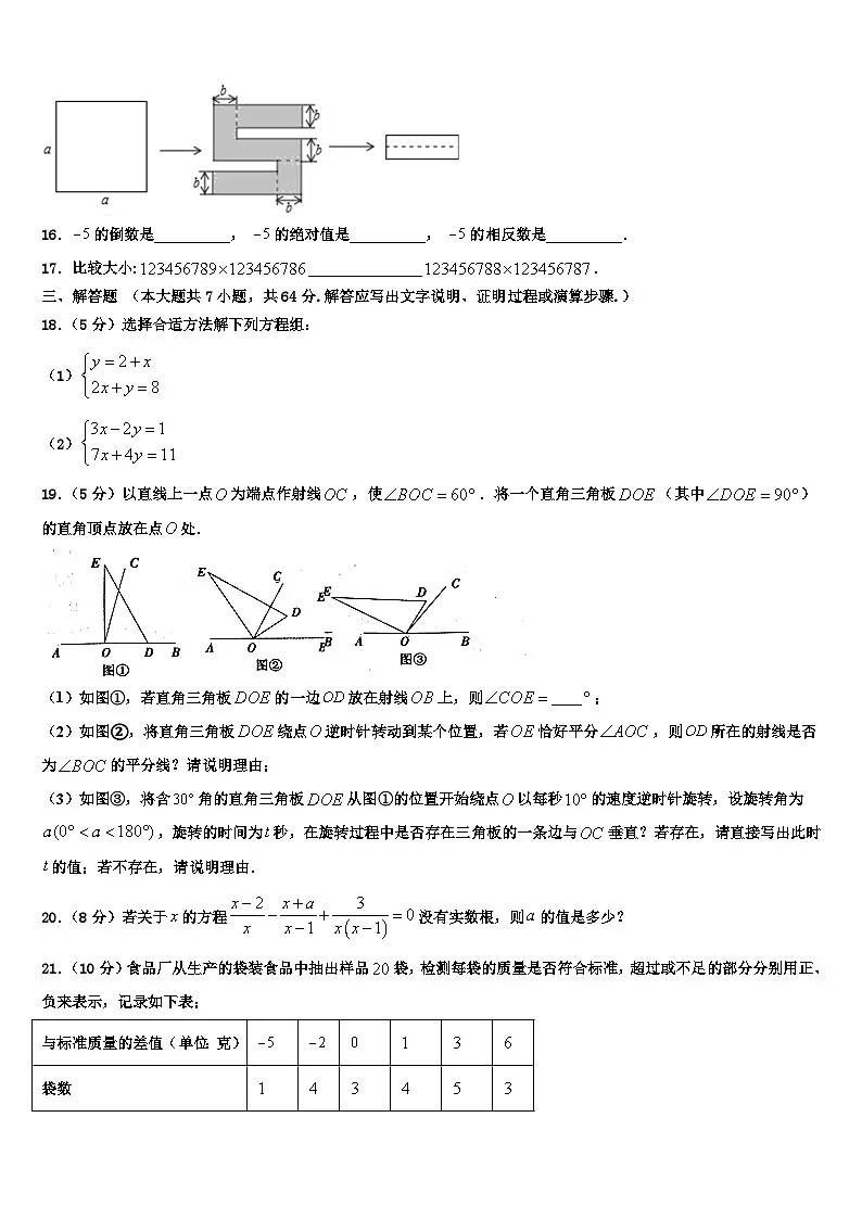 2026届岳阳市七年级数学第一学期期末联考模拟试题含解析第3页