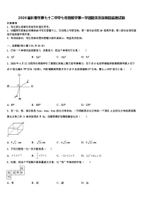 2026届长春市第七十二中学七年级数学第一学期期末质量跟踪监视试题含解析