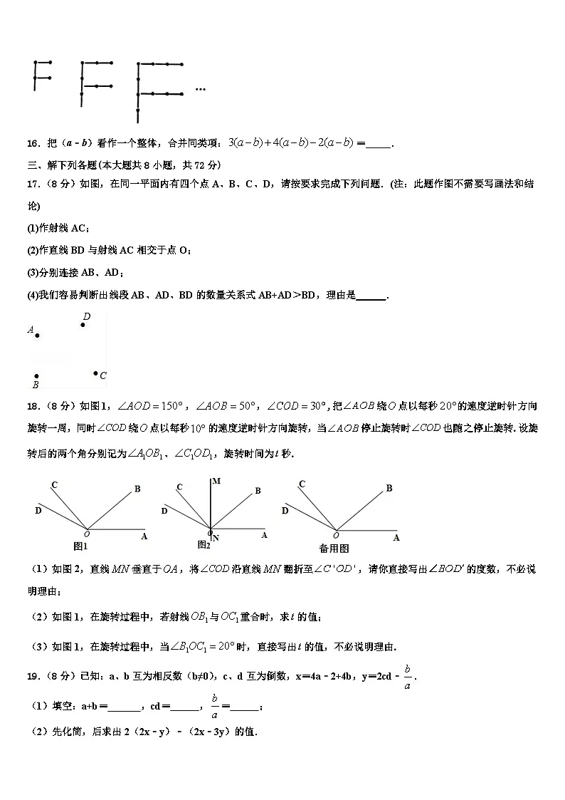 2026届长沙市重点中学数学七年级第一学期期末检测试题含解析第3页