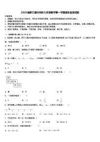 2026届浙江部分地区七年级数学第一学期期末监测试题含解析