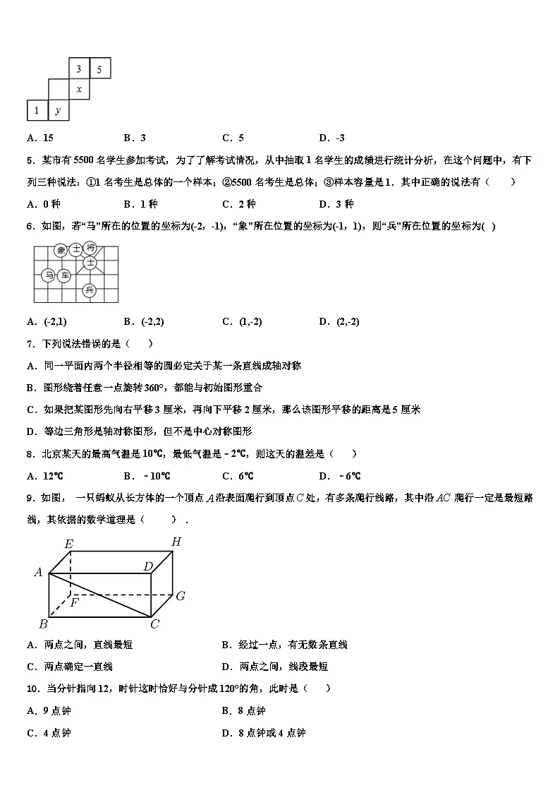 2026届浙江省慈溪市附海初级中学七年级数学第一学期期末质量检测试题含解析第2页
