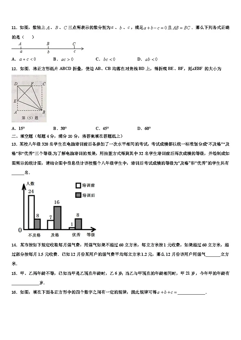 2026届浙江省慈溪市附海初级中学七年级数学第一学期期末质量检测试题含解析第3页