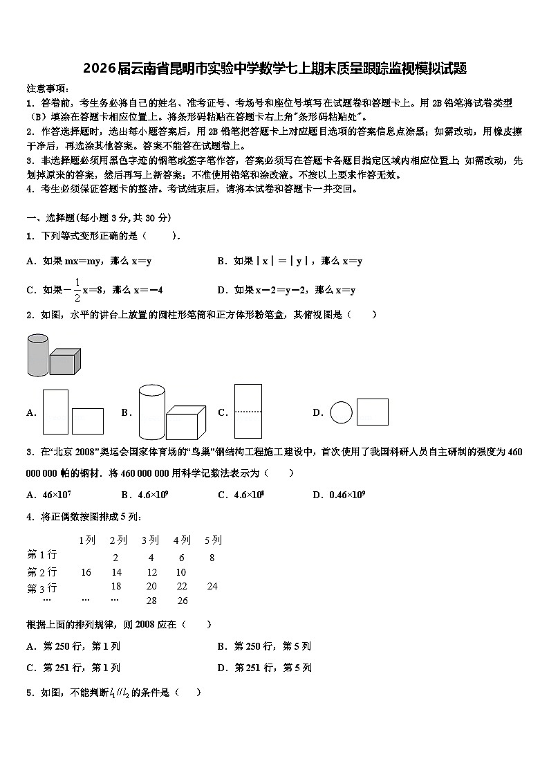 2026届云南省昆明市实验中学数学七上期末质量跟踪监视模拟试题含解析第1页