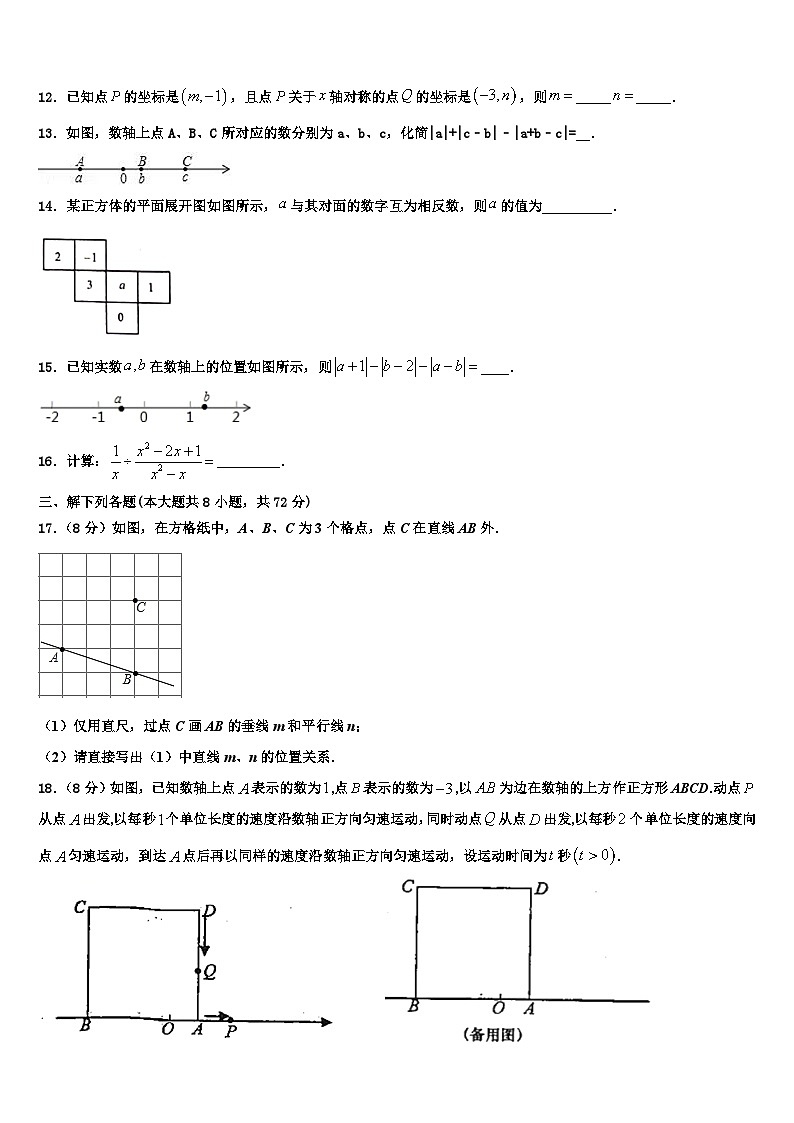 2026届云南省昆明市实验中学数学七上期末质量跟踪监视模拟试题含解析第3页
