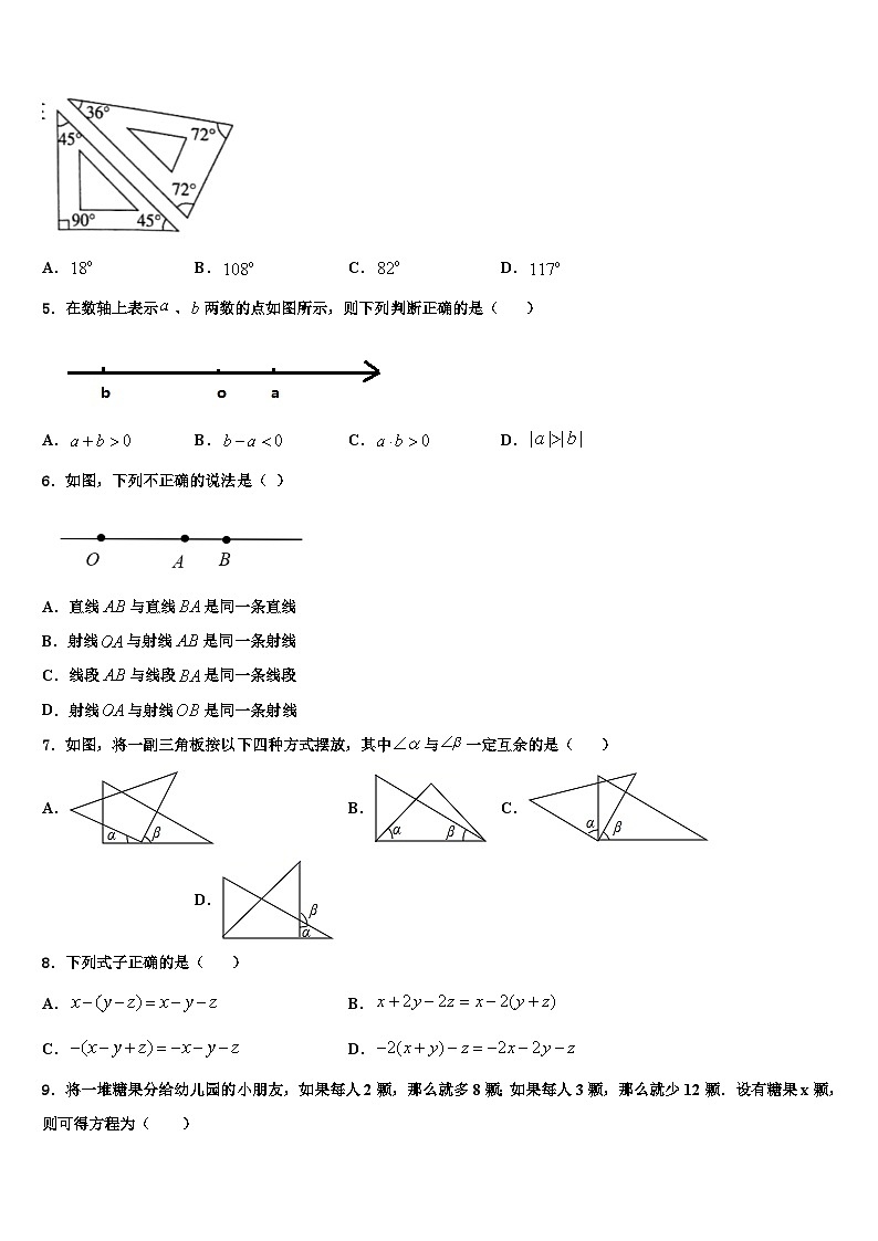 2026届云南省昆明市四校联考七年级数学第一学期期末质量检测模拟试题含解析第2页