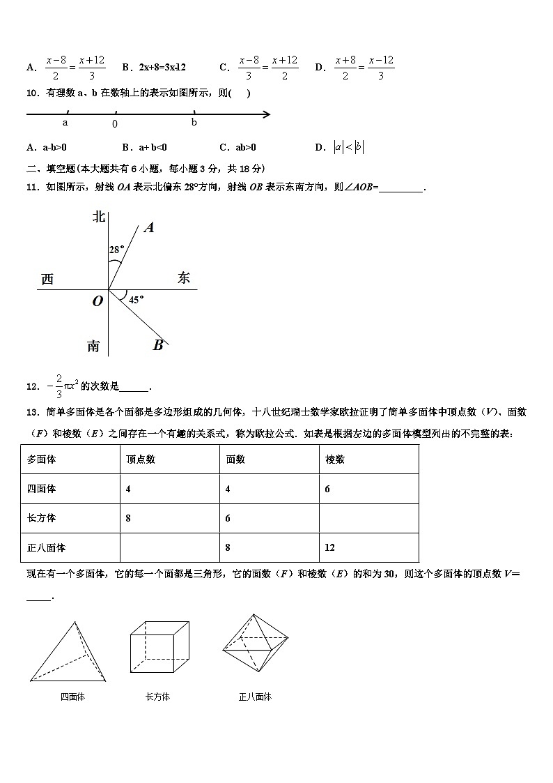 2026届云南省昆明市四校联考七年级数学第一学期期末质量检测模拟试题含解析第3页