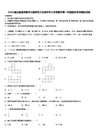 2026届云南省昆明市云南师范大实验中学七年级数学第一学期期末统考模拟试题含解析