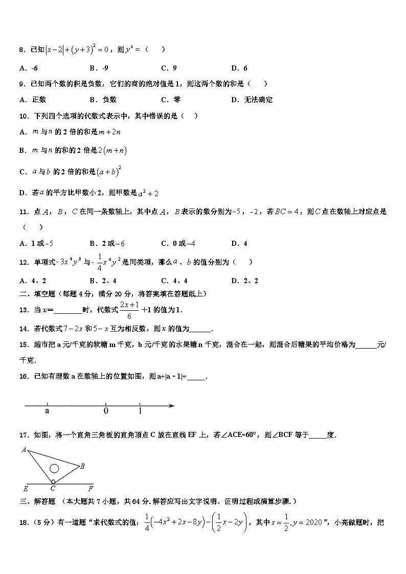 2026届云南省昭通市昭阳区苏家院镇中学数学七上期末经典试题含解析第2页