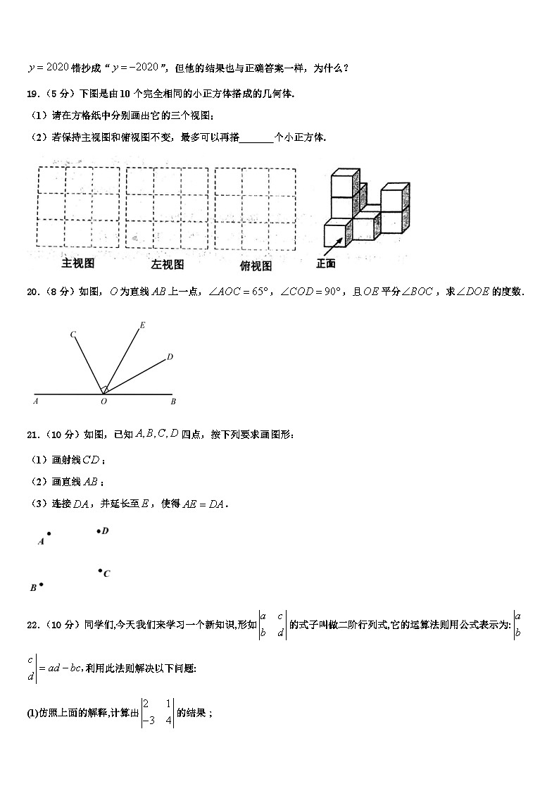 2026届云南省昭通市昭阳区苏家院镇中学数学七上期末经典试题含解析第3页