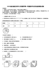 2026届云南省玉溪市七年级数学第一学期期末学业质量监测模拟试题含解析