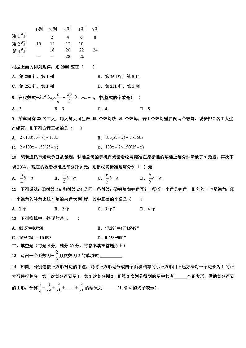 2026届云南省昭通市昭阳区苏家院乡中学数学七年级第一学期期末联考试题含解析第2页