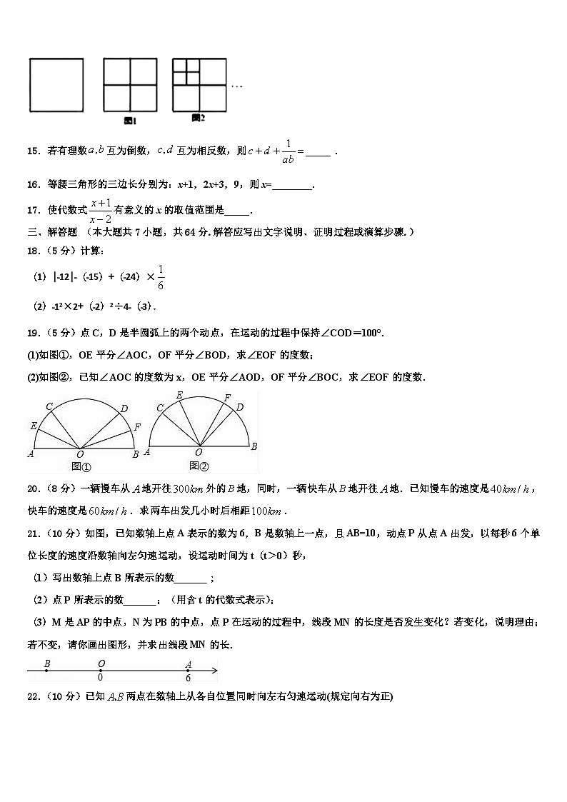 2026届云南省昭通市昭阳区苏家院乡中学数学七年级第一学期期末联考试题含解析第3页