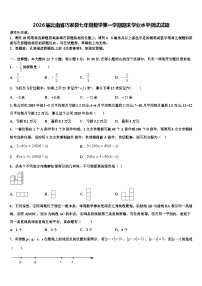 2026届云南省巧家县七年级数学第一学期期末学业水平测试试题含解析
