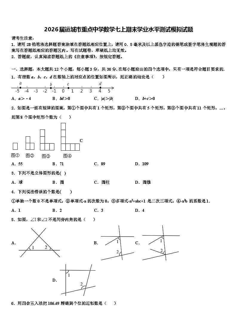2026届运城市重点中学数学七上期末学业水平测试模拟试题含解析第1页