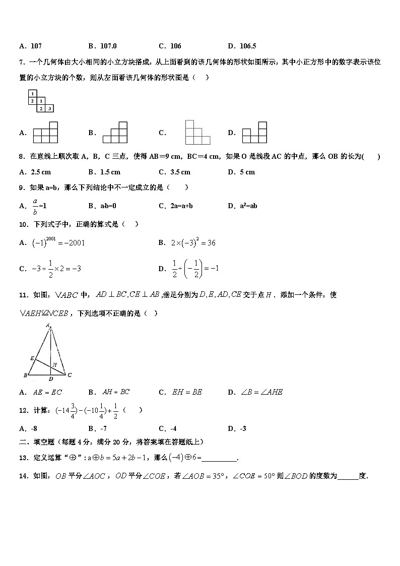 2026届运城市重点中学数学七上期末学业水平测试模拟试题含解析第2页