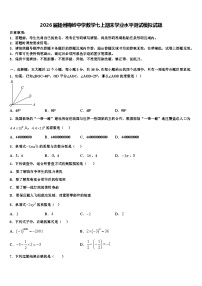 2026届扬州梅岭中学数学七上期末学业水平测试模拟试题含解析