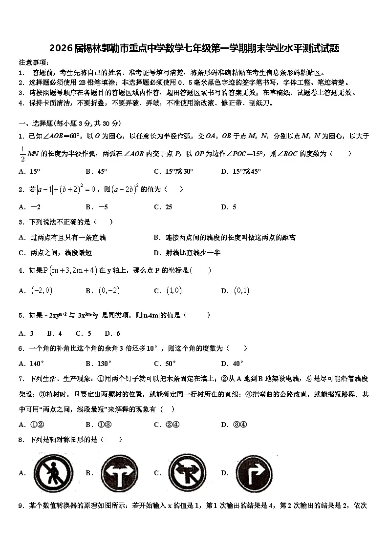 2026届锡林郭勒市重点中学数学七年级第一学期期末学业水平测试试题含解析第1页