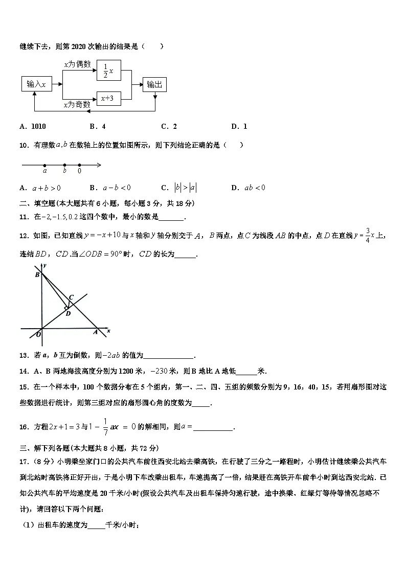 2026届锡林郭勒市重点中学数学七年级第一学期期末学业水平测试试题含解析第2页