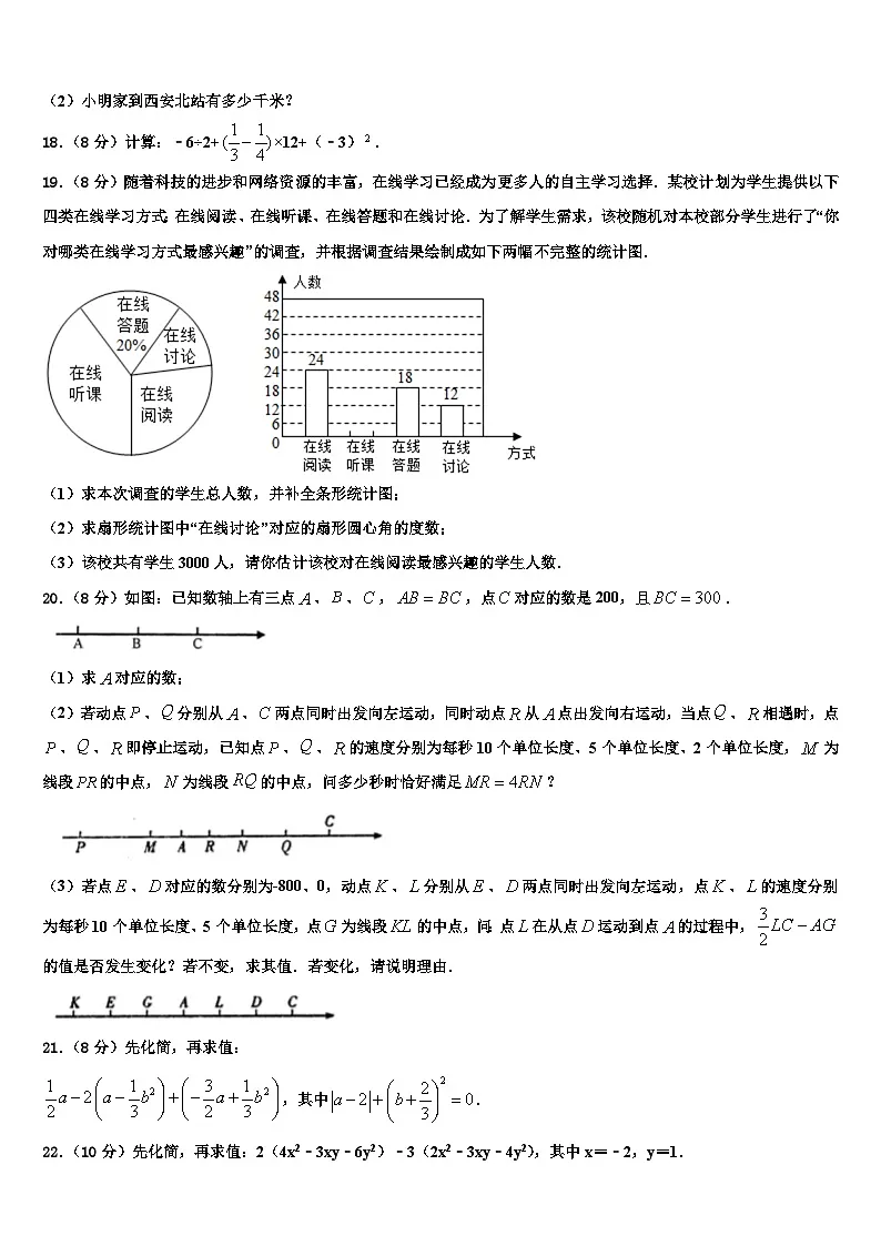 2026届锡林郭勒市重点中学数学七年级第一学期期末学业水平测试试题含解析第3页