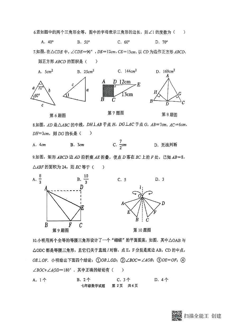 山东省东营市胜利第五十八中学2025-2026学年上学期七年级数学期中试卷第2页