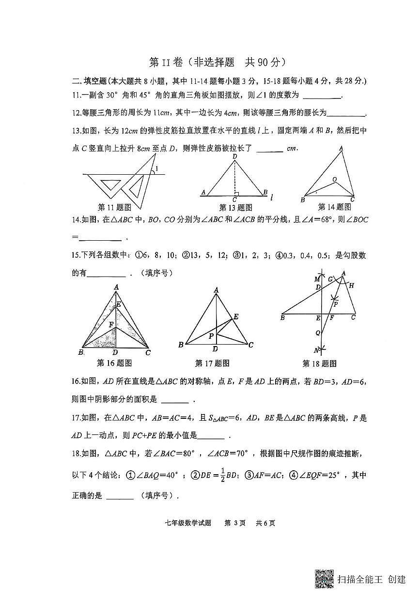 山东省东营市胜利第五十八中学2025-2026学年上学期七年级数学期中试卷第3页